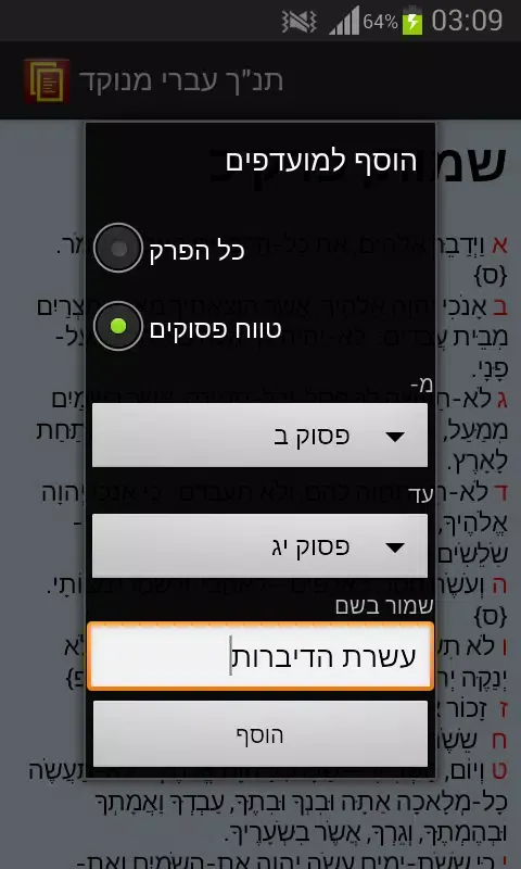 Punctuated Hebrew Bible Screenshots