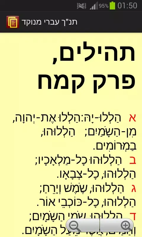 Punctuated Hebrew Bible Screenshots