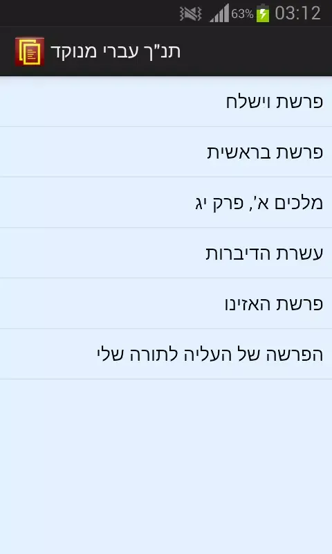 Punctuated Hebrew Bible Screenshots