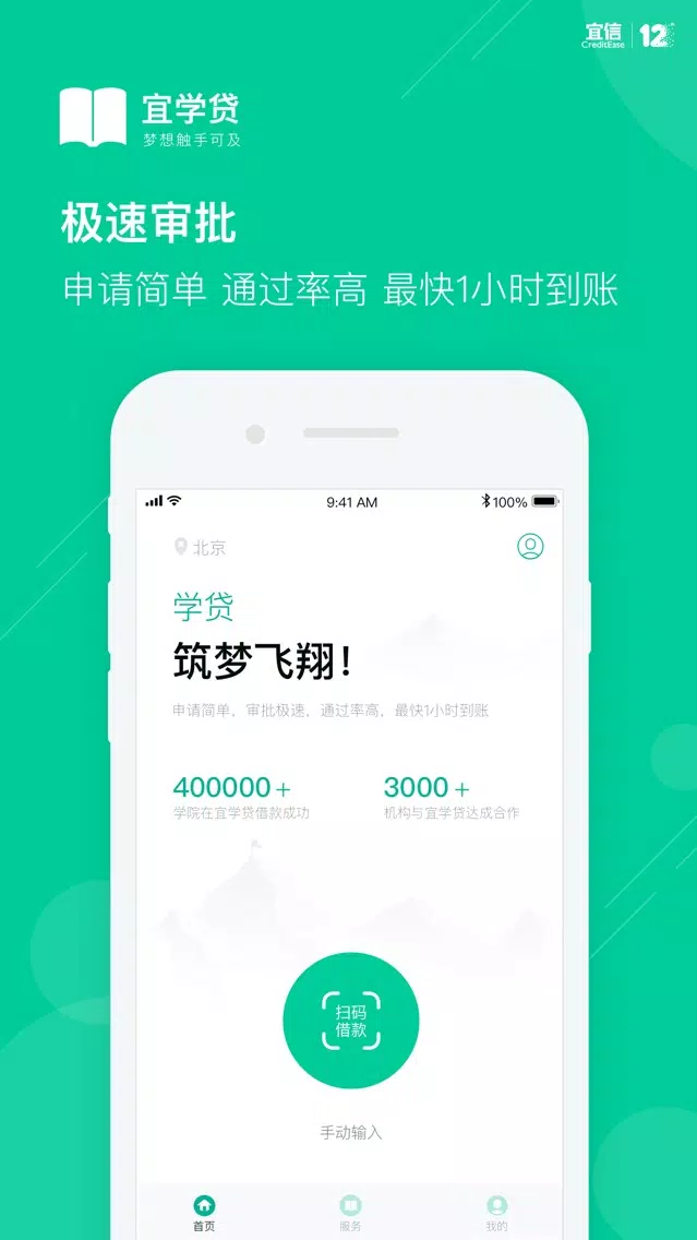 宜学贷-客户端 Screenshots
