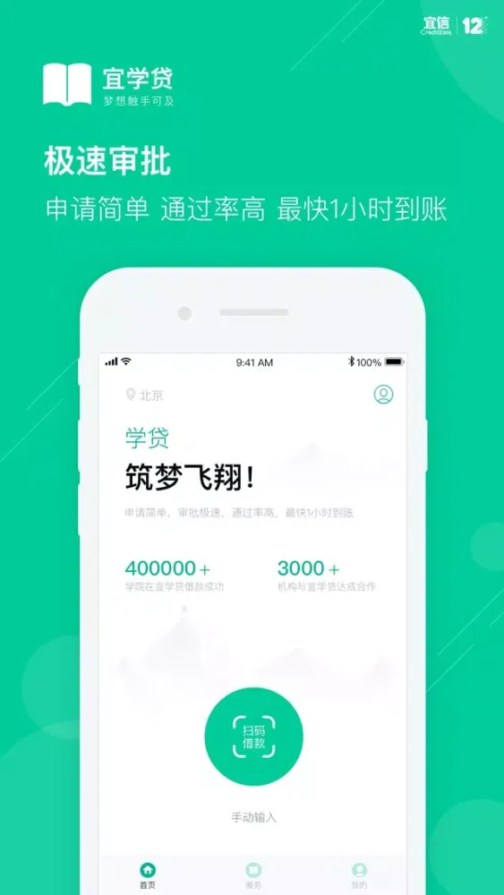 宜学贷-客户端 سکرین شاٹس
