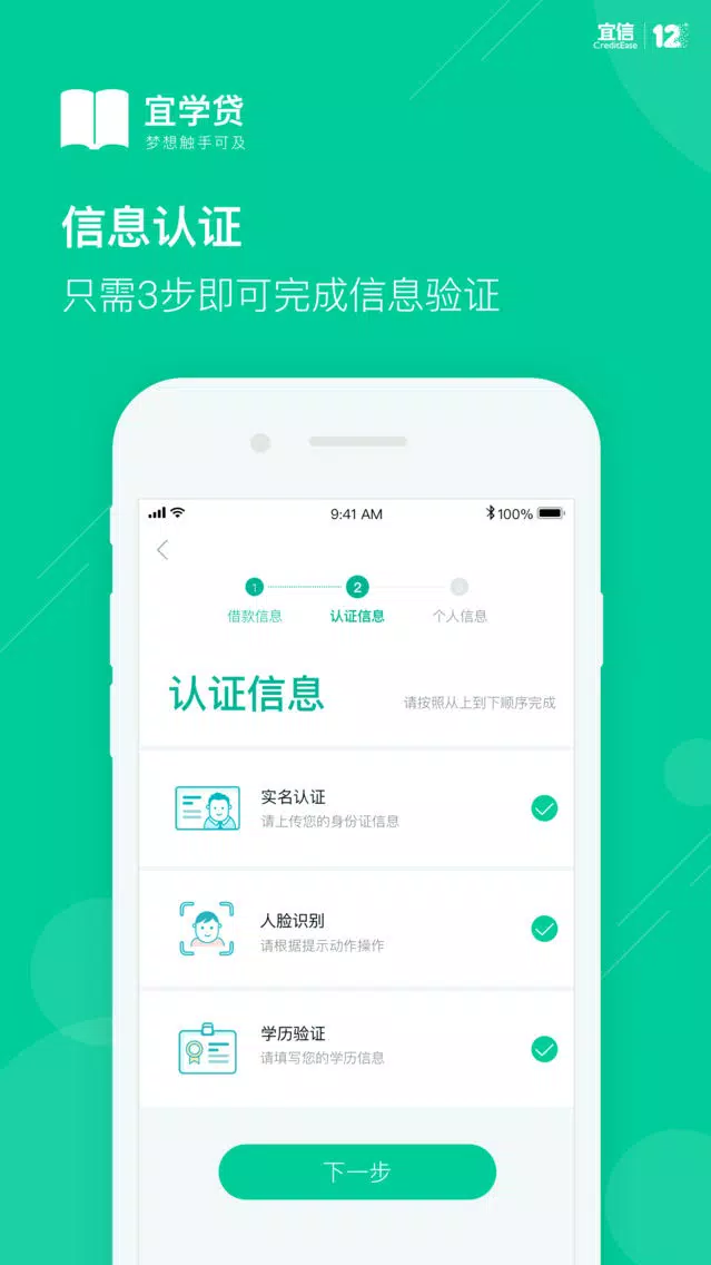 宜学贷-客户端 Screenshots