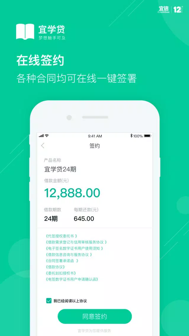 宜学贷-客户端 Screenshots