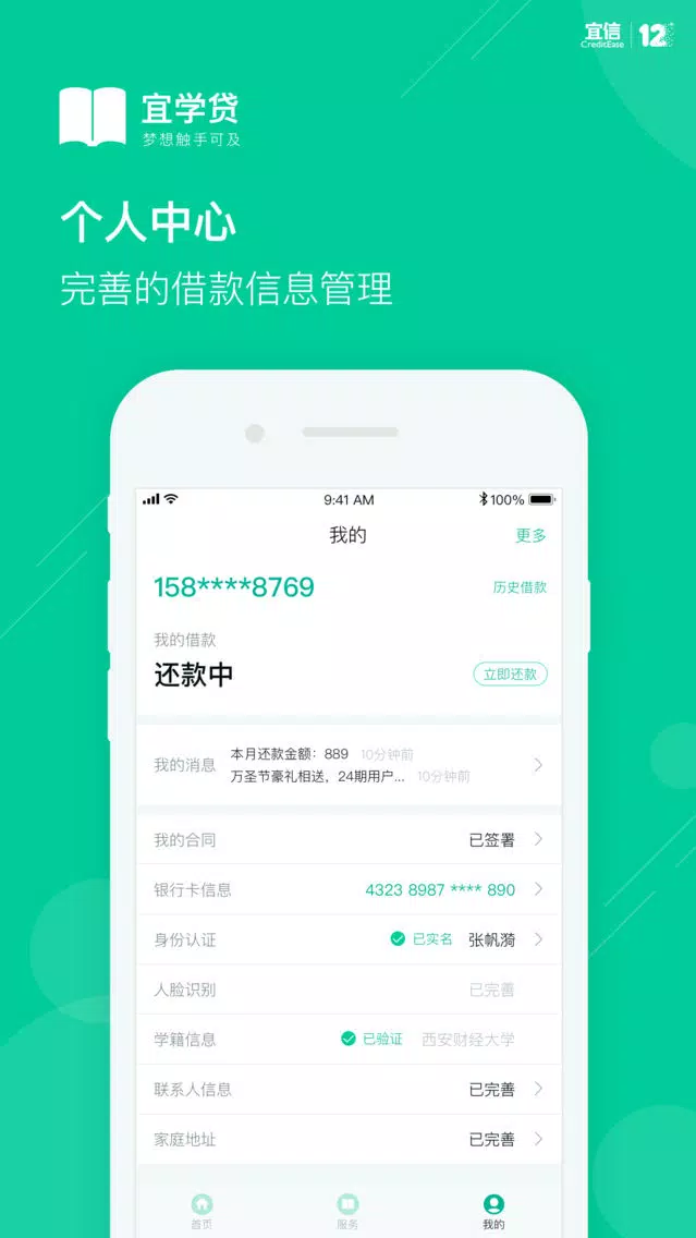 宜学贷-客户端 Screenshots