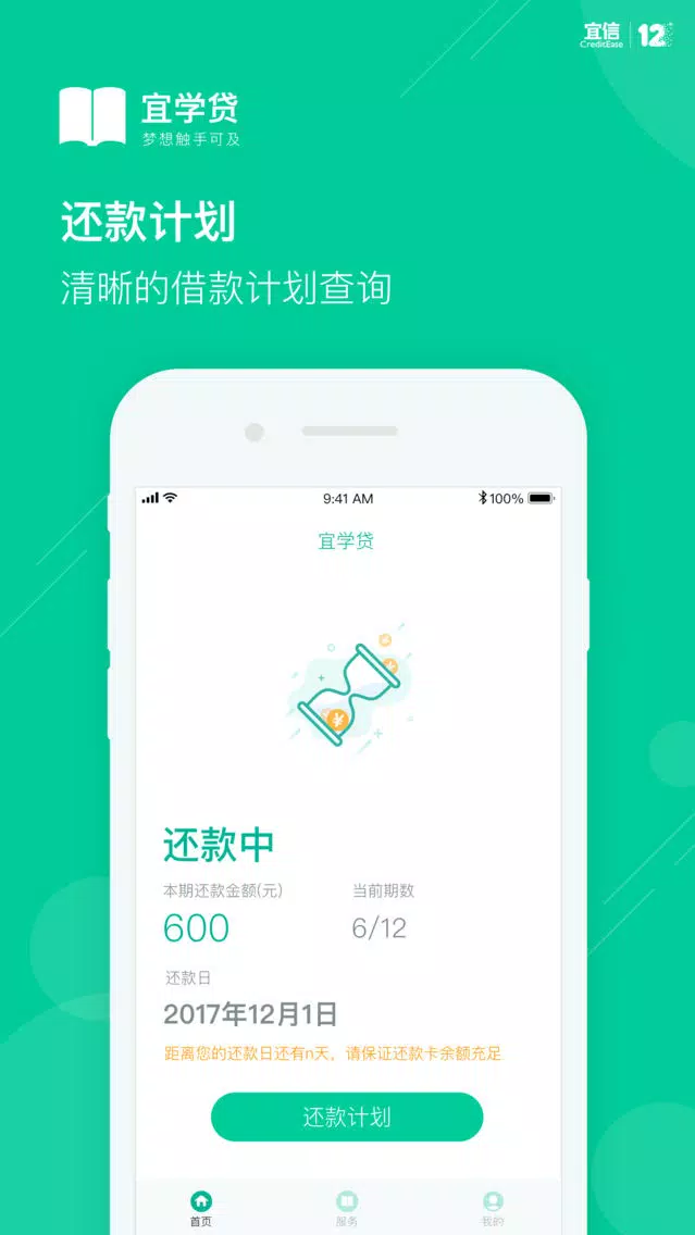 宜学贷-客户端 Screenshots
