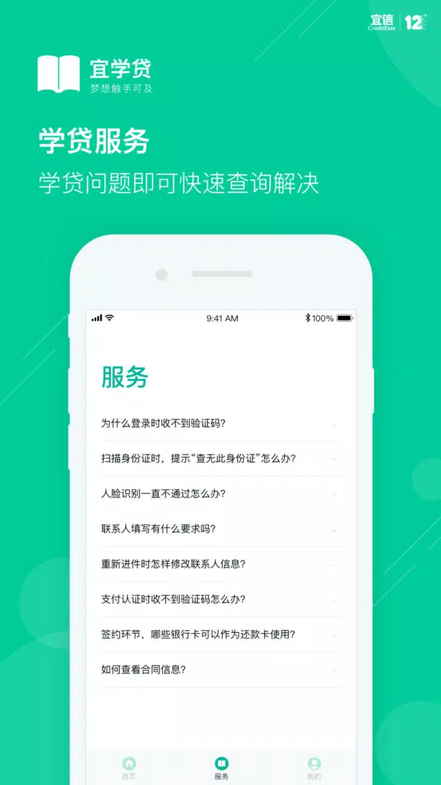 宜学贷-客户端 Screenshots