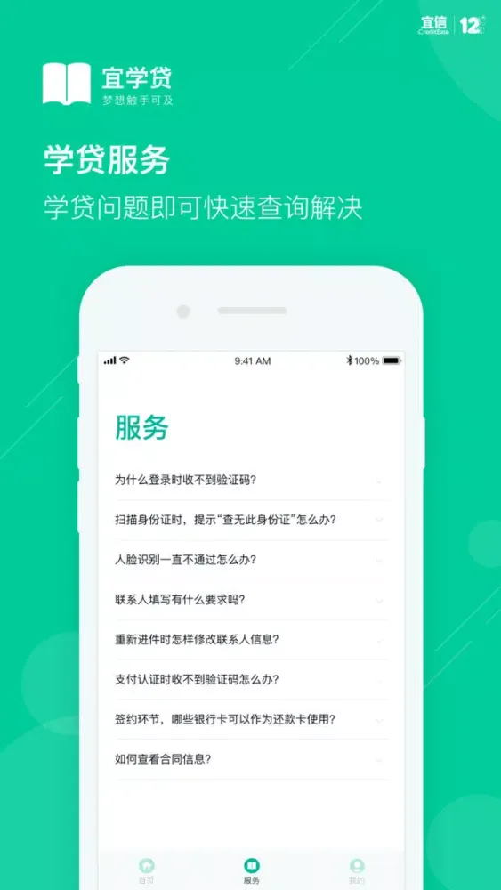 宜学贷-客户端 سکرین شاٹس