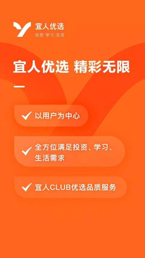 宜人优选 Screenshots1