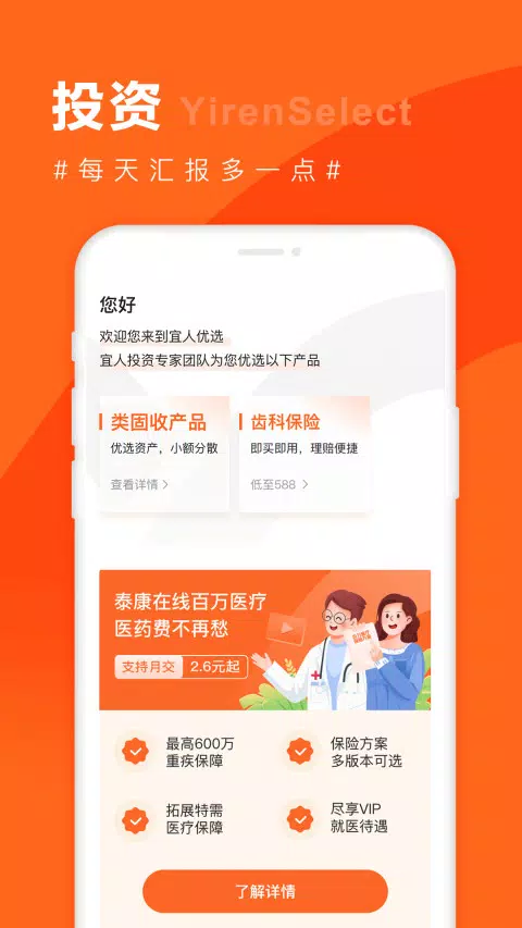 宜人优选 Screenshots2