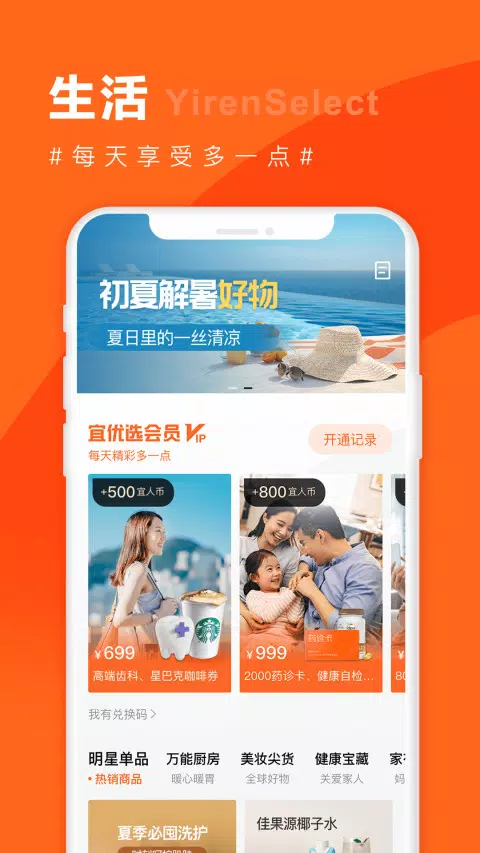 宜人优选 Screenshots4