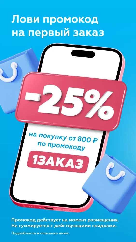 NOVEX - доставка и акции Ekran Görüntüleri