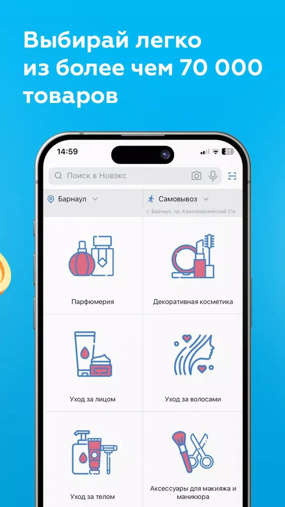 NOVEX - доставка и акции Ekran Görüntüleri