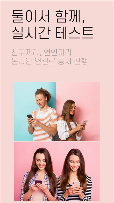 이심전심 - 취향 궁합 테스트 स्क्रीनशॉट