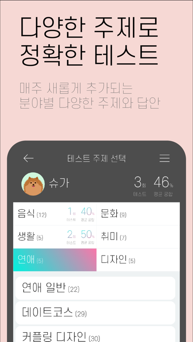 이심전심 - 취향 궁합 테스트 स्क्रीनशॉट