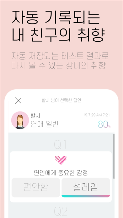 이심전심 - 취향 궁합 테스트 स्क्रीनशॉट