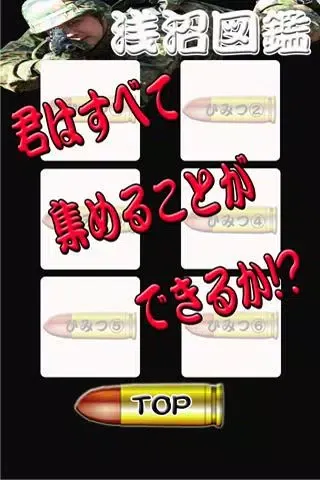 浅沼三等兵〜浅沼からの挑戦状〜 Screenshots