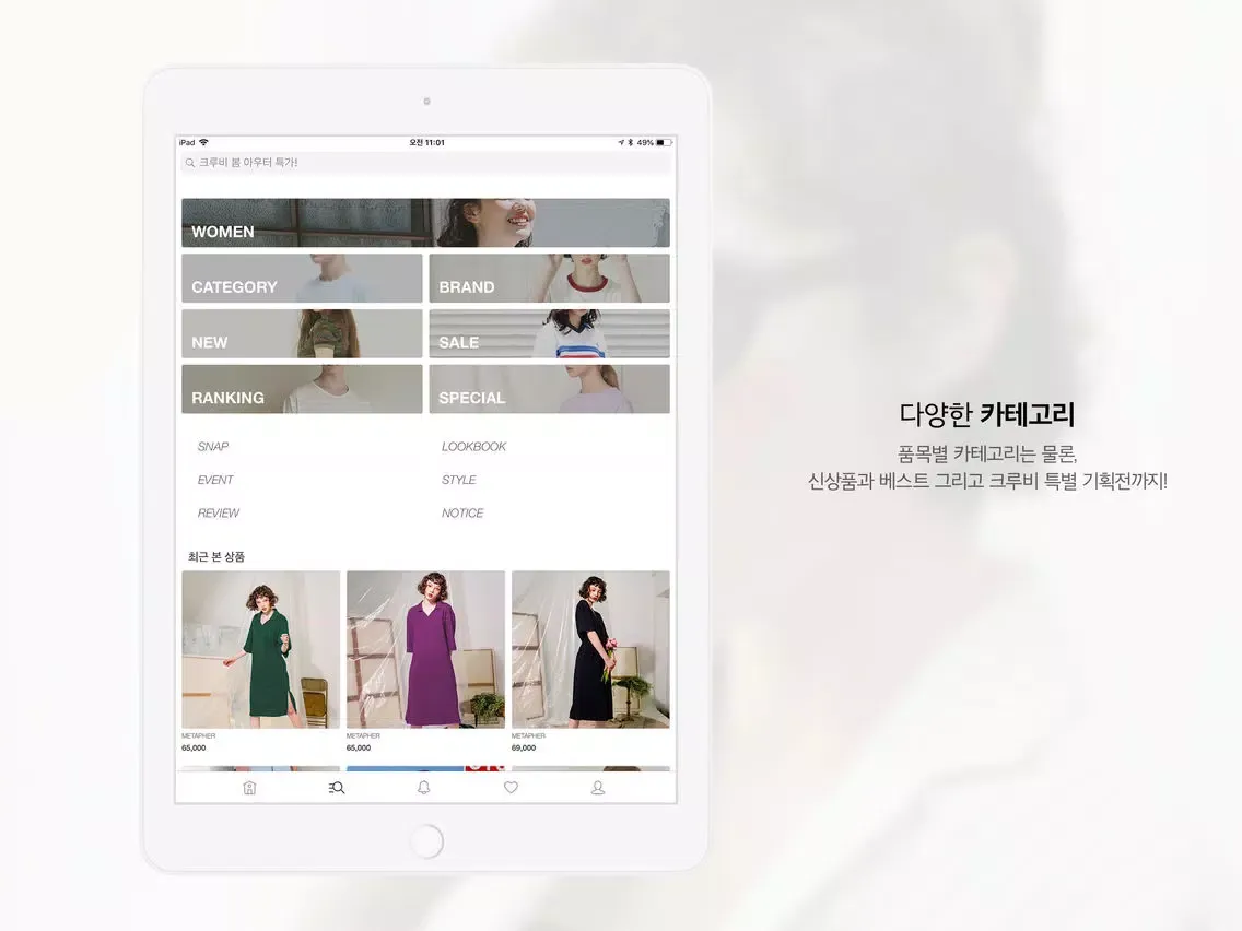 Capturas de tela do 크루비 iPad 