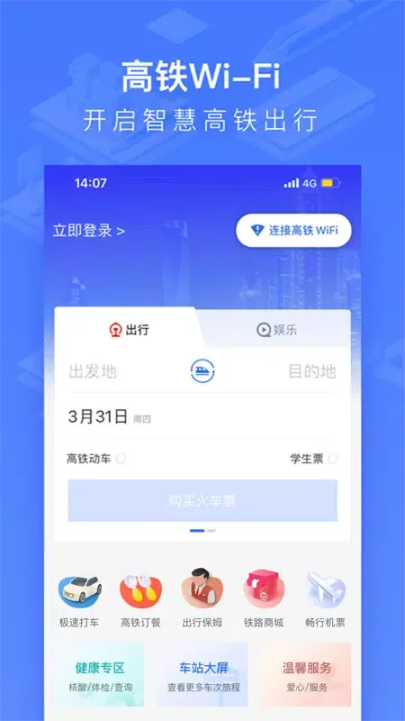 Ảnh chụp màn hình của 国铁吉讯