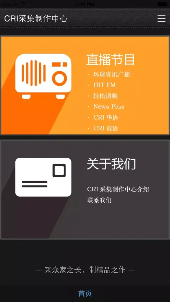 CRI采制直播 Screenshots