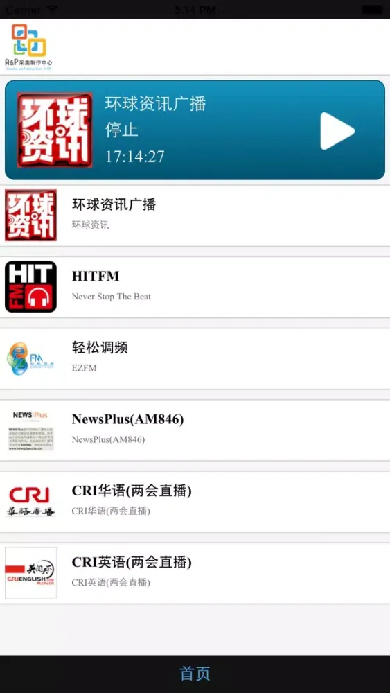 CRI采制直播 Screenshots
