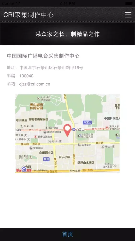 CRI采制直播 Screenshots