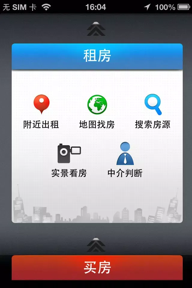 口袋房产 - 轻松找到好房应用截图