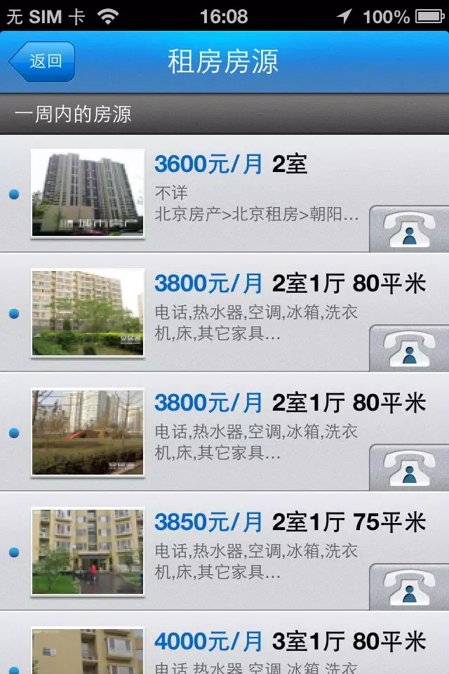 口袋房产 - 轻松找到好房应用截图