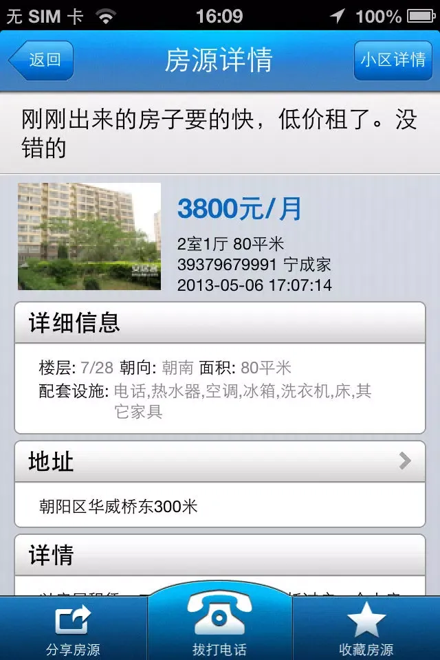口袋房产 - 轻松找到好房应用截图