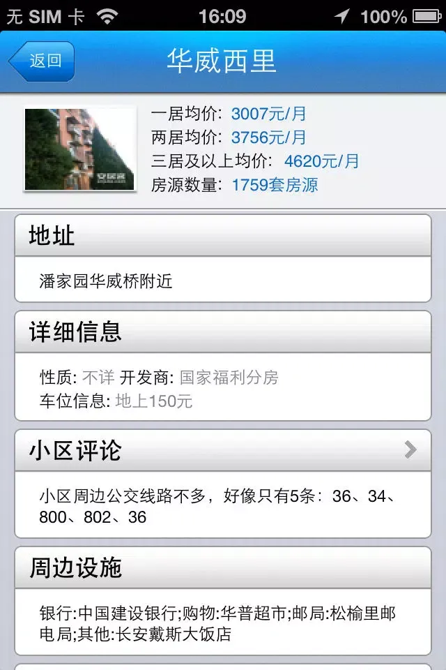 口袋房产 - 轻松找到好房应用截图