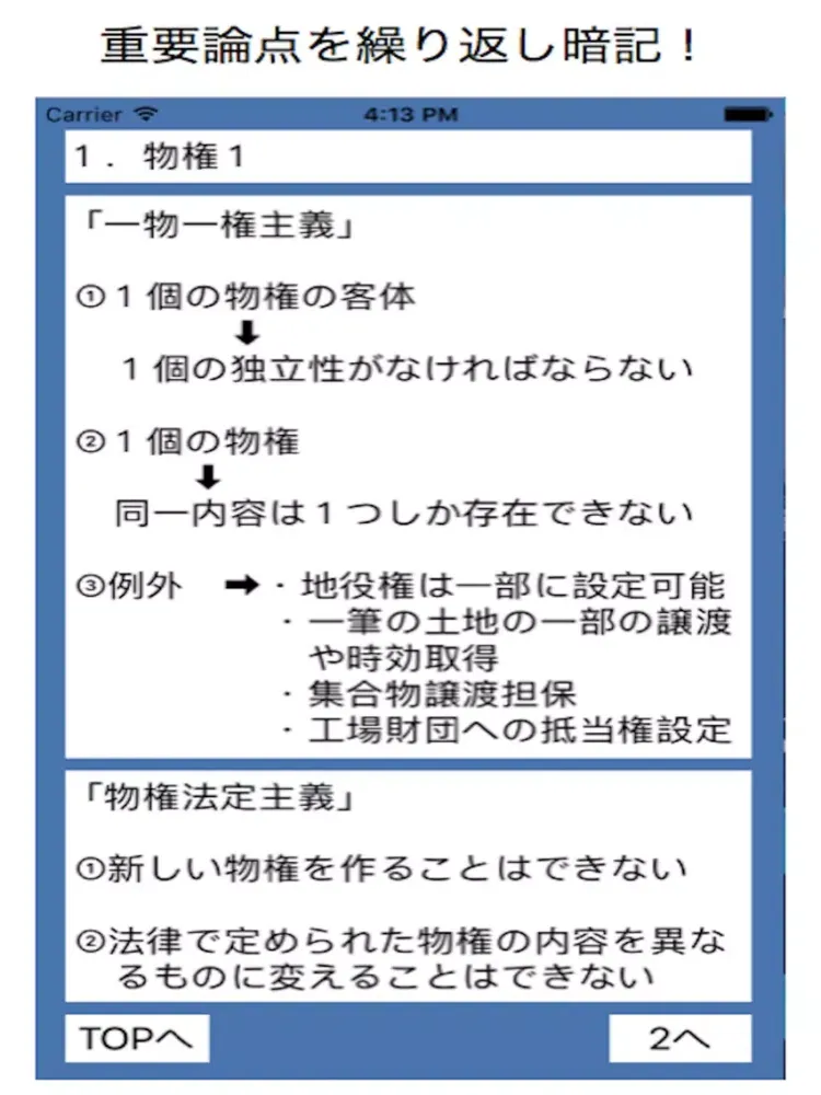Tangkapan skrin crie司法書士民法重要論点２ iPad 