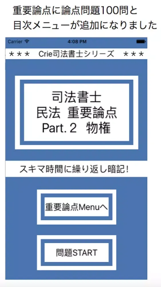 Tangkapan skrin crie司法書士民法重要論点２