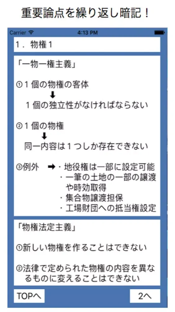 Tangkapan skrin crie司法書士民法重要論点２