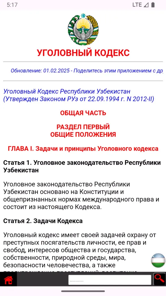 صور Уголовный Кодекс Узбекистана