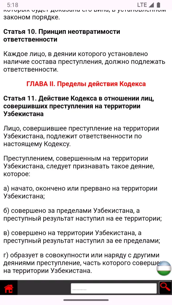 صور Уголовный Кодекс Узбекистана