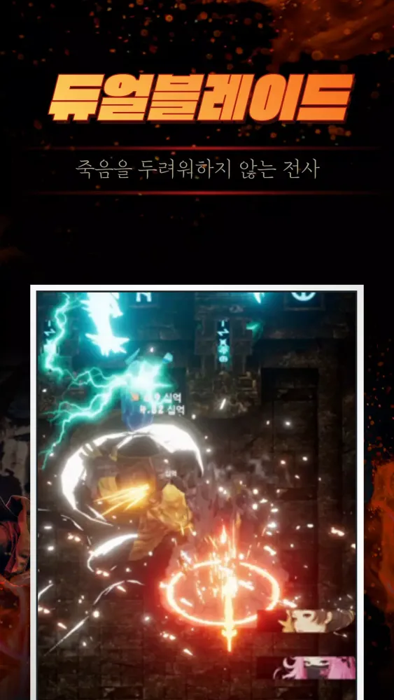 Dual Blade Growth Screenshots