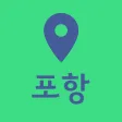 포항여행지도 - 여행계획 여행코스 국내여행 커플 관광