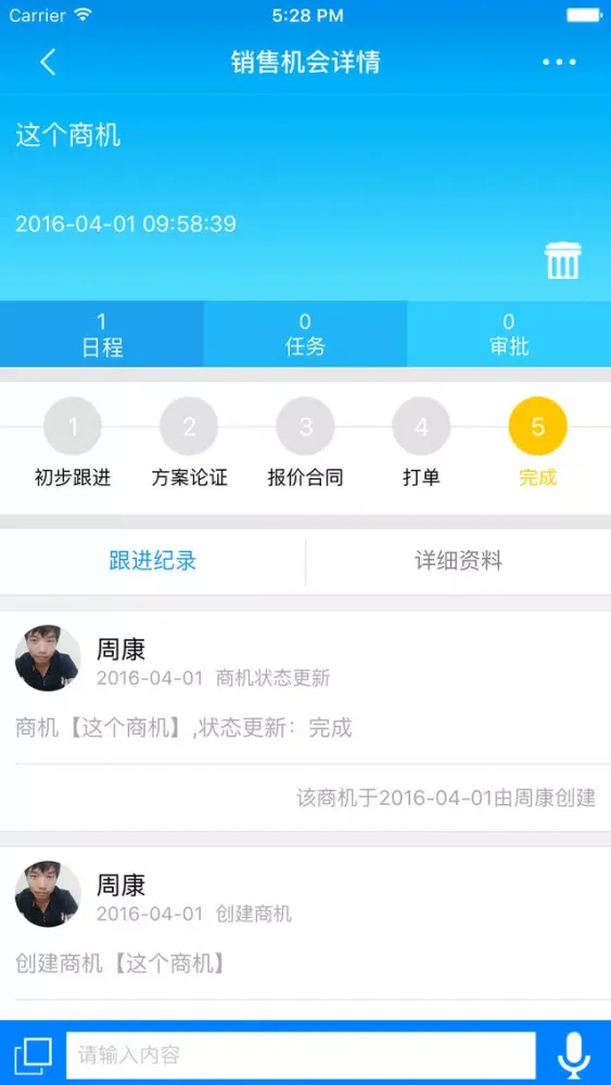 Capturas de pantalla de CRM企业销售管理