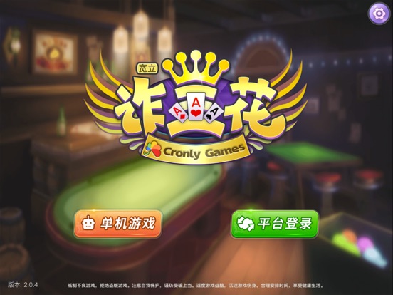 宽立天天诈金花 iPad 应用截图
