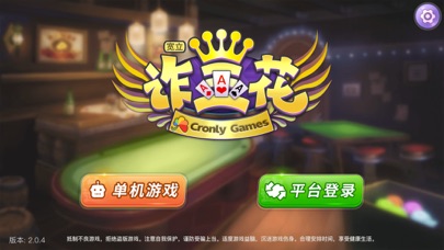 宽立天天诈金花应用截图