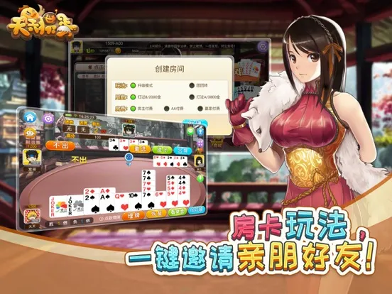 宽立天天掼蛋 iPad  स्क्रीनशॉट