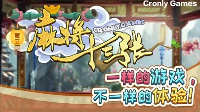 Screenshot di 宽立麻将十三张