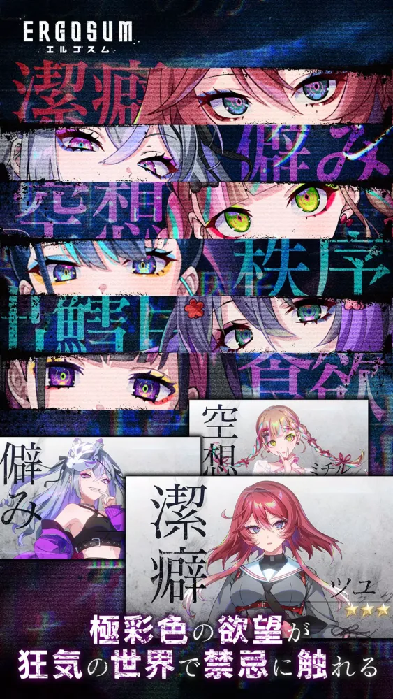 Capturas de tela do ERGOSUM（エルゴスム）