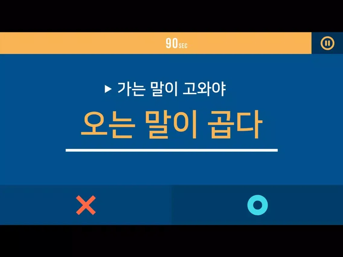 The Speed Quiz Premium - No AD iPad  スクリーンショット