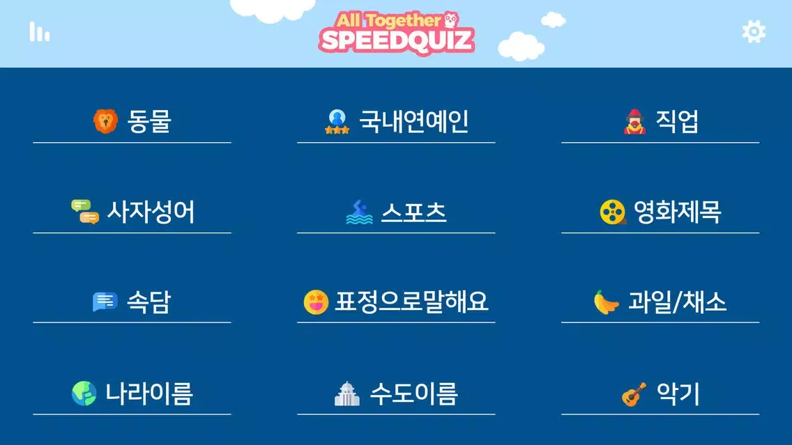 The Speed Quiz Premium - No AD スクリーンショット