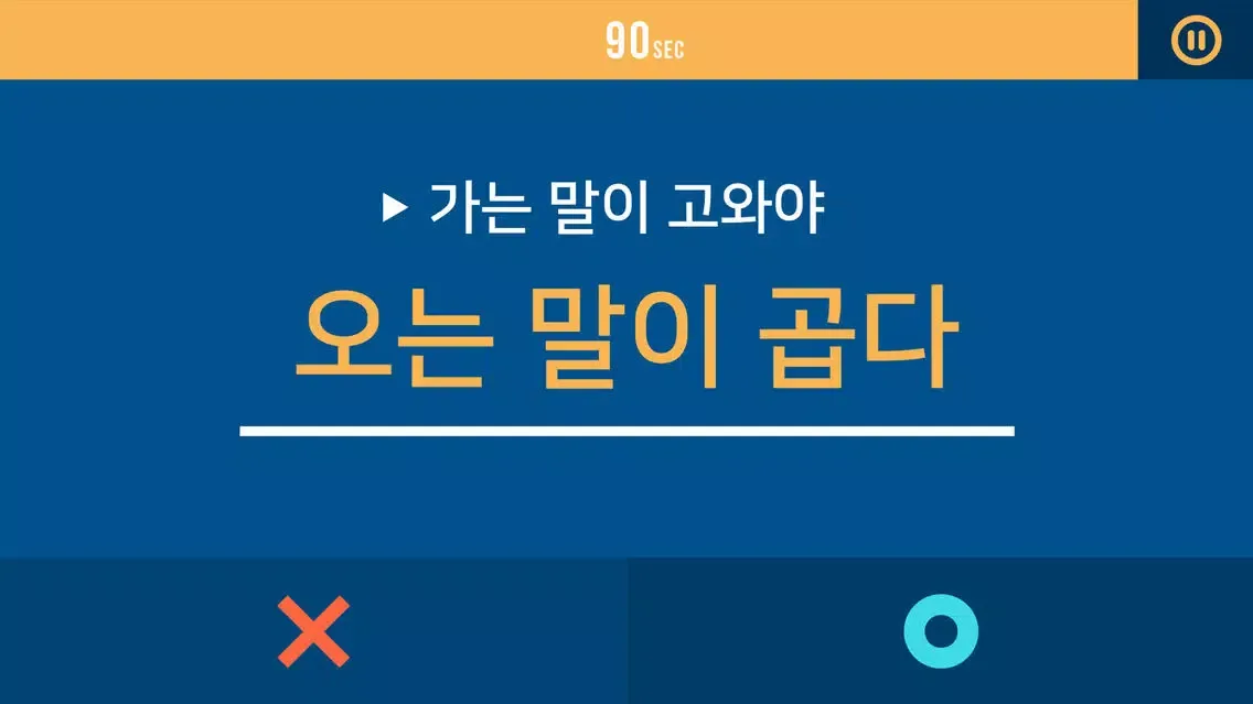 The Speed Quiz Premium - No AD スクリーンショット