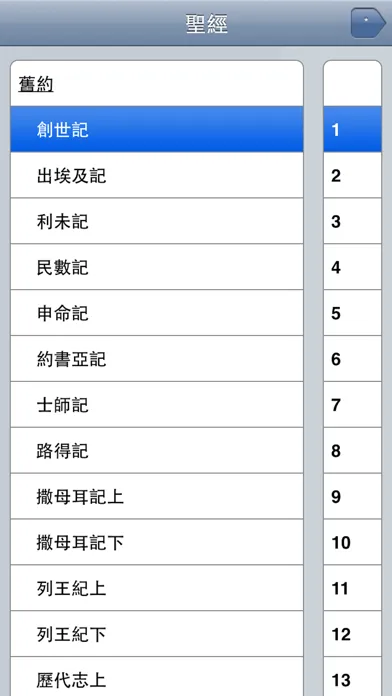 聖經閱讀 Screenshots