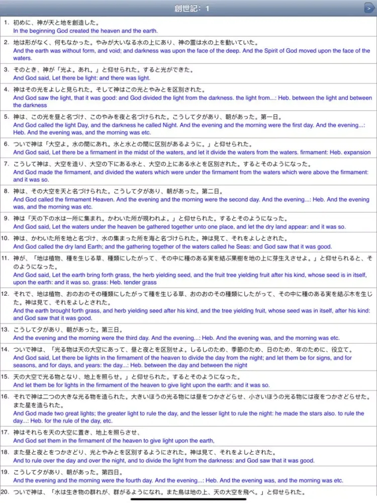 Captures d'écran de 聖書読書 iPad 