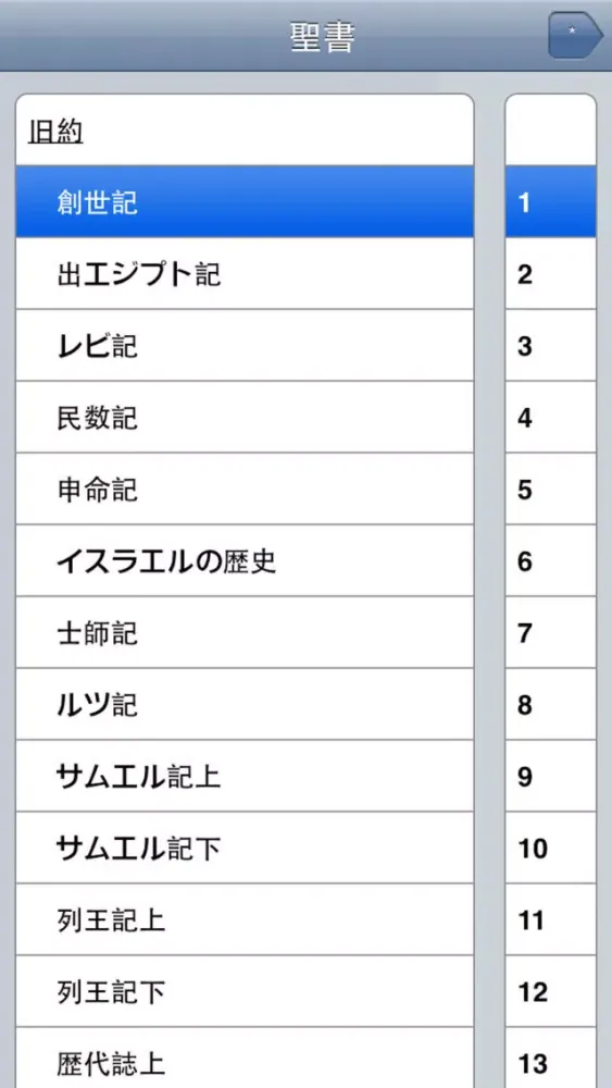 Captures d'écran de 聖書読書