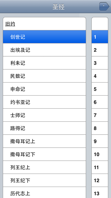 Capturas de tela do 圣经阅读