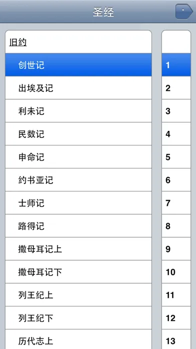 Tangkapan skrin 圣经阅读